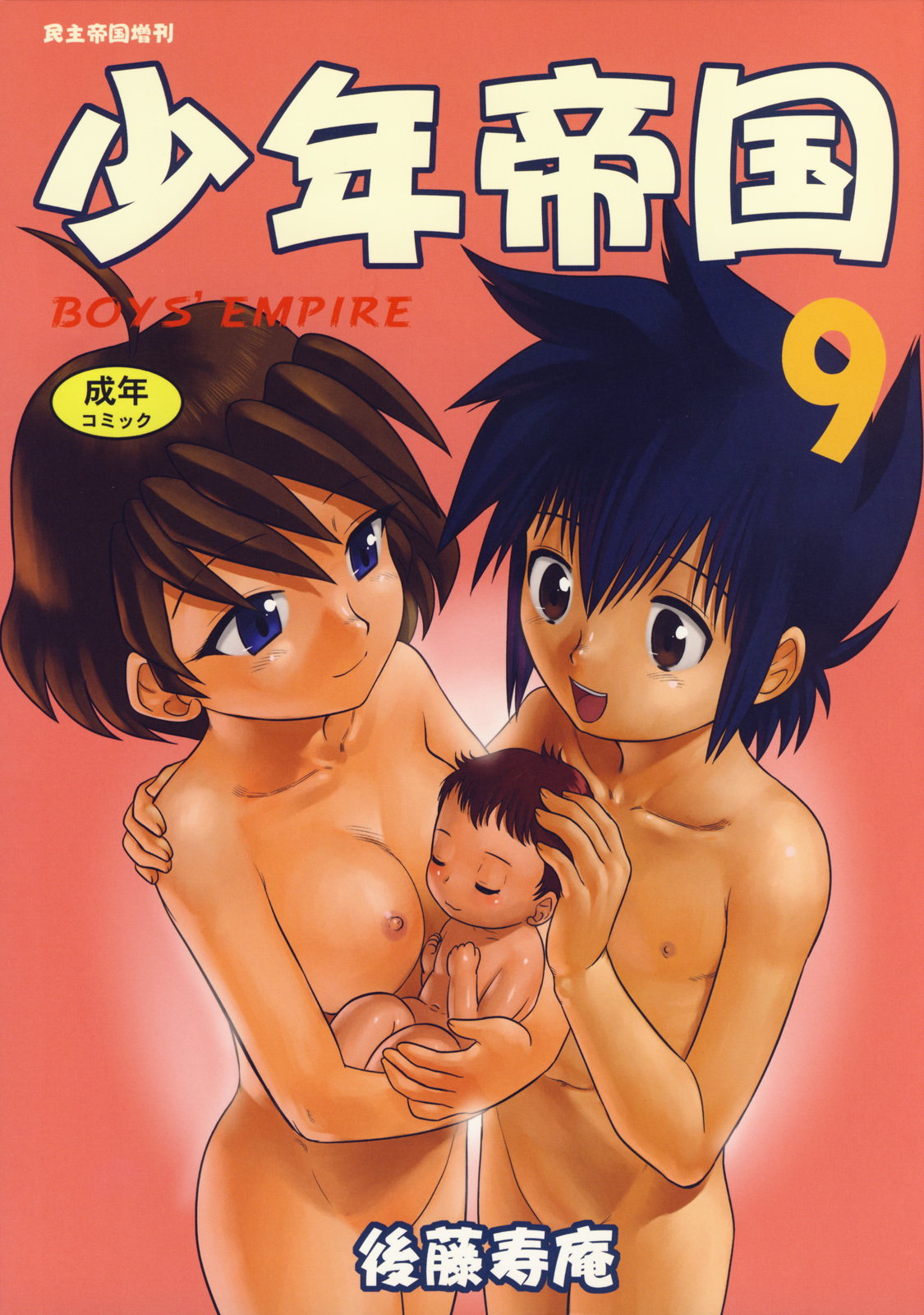 Shounen Teikoku 9 - Boys' Empire 9 page 1 full