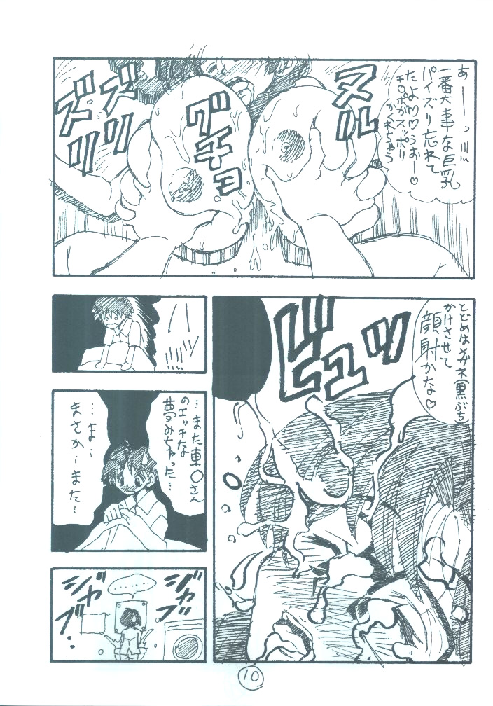 Ura Eiken ZERO page 9 full