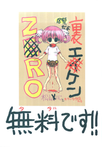 [Seiji Matsuyama] Ura Eiken ZERO (Eiken) cover