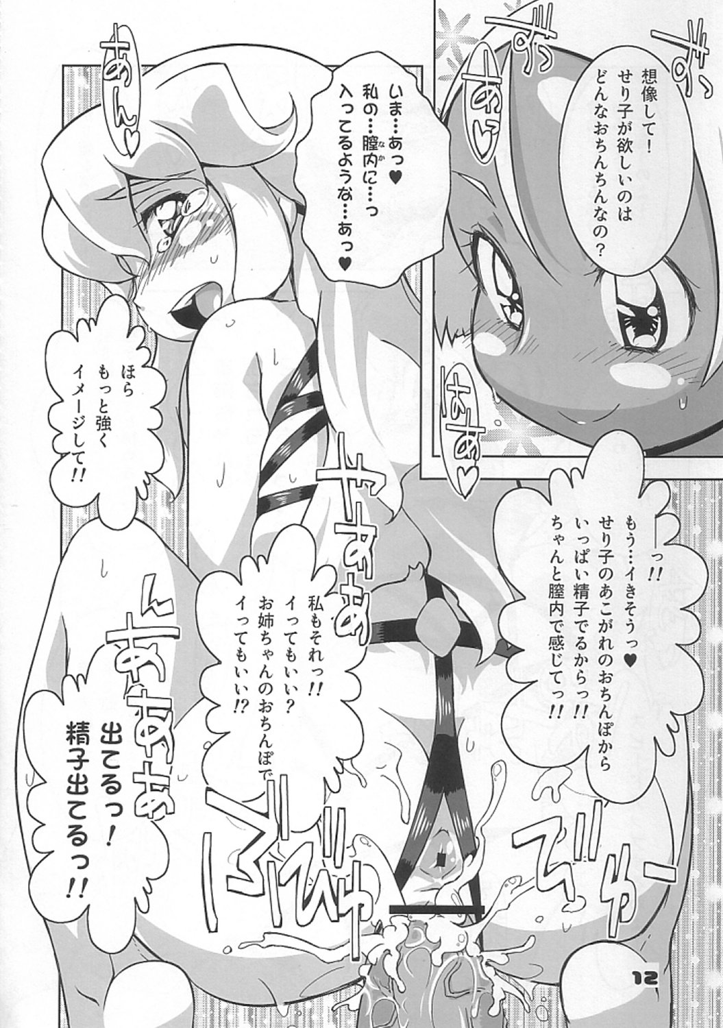 Biriko's Futanari Camp! page 11 full