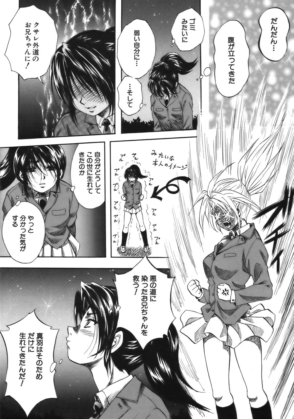 COMIC MUJIN 2006-09 page 11 full