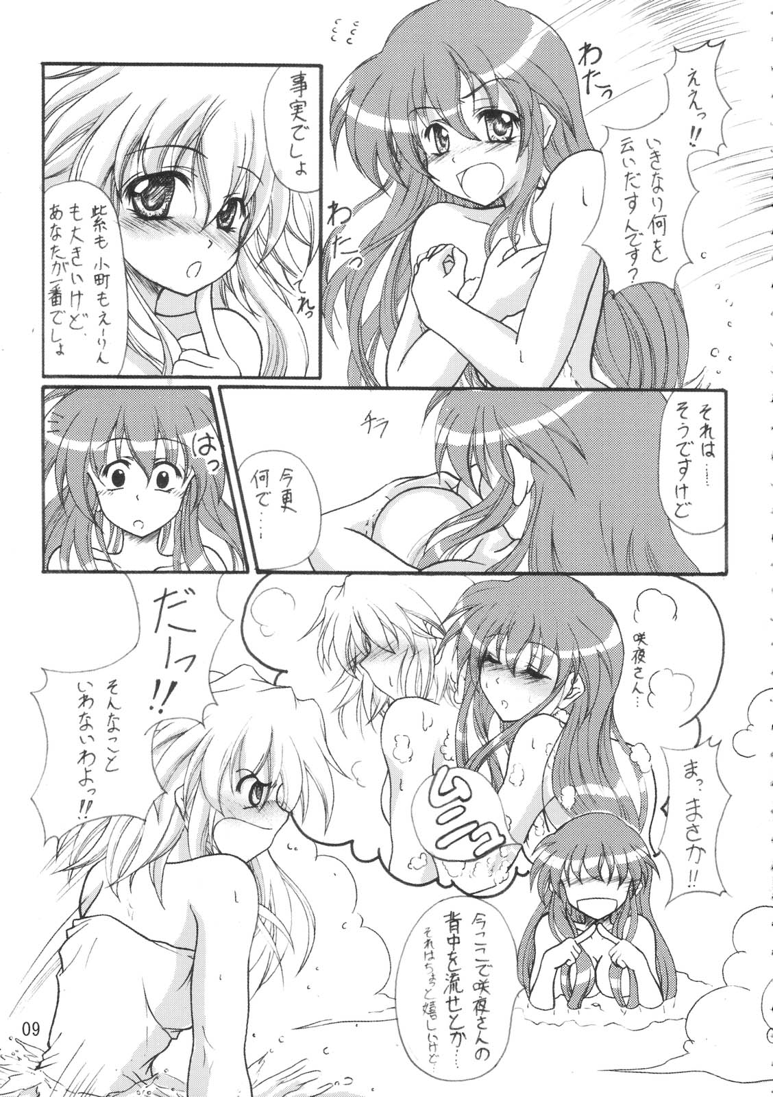Milky Peach Pie page 8 full