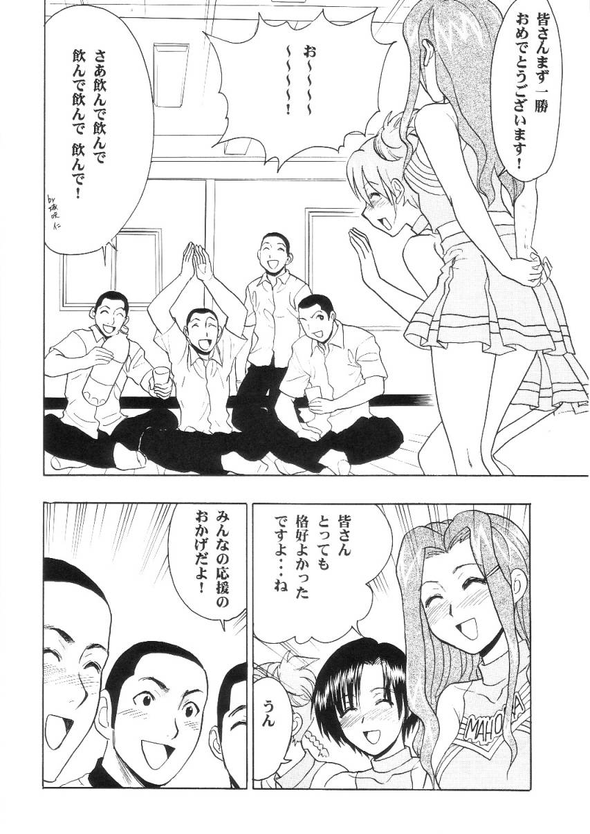 Maho Cheer page 11 full