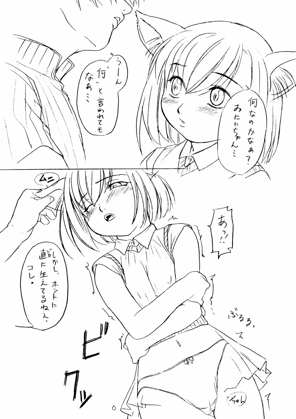 Koneko no Miina page 5 full