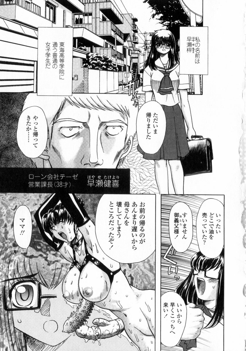 Oyako Ikaichou - Tears from the hell! page 6 full