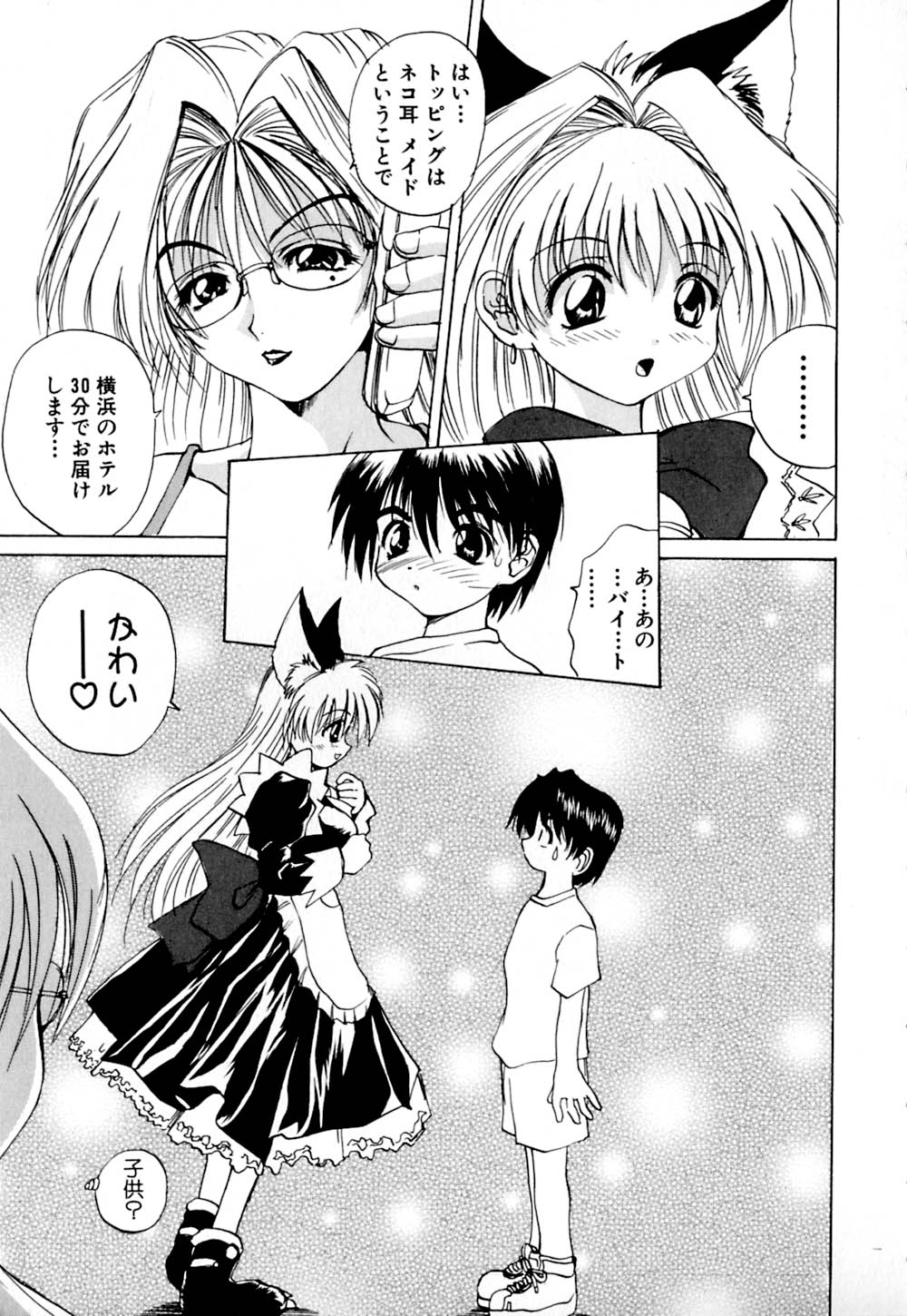 Kaikan Otodoke H page 11 full