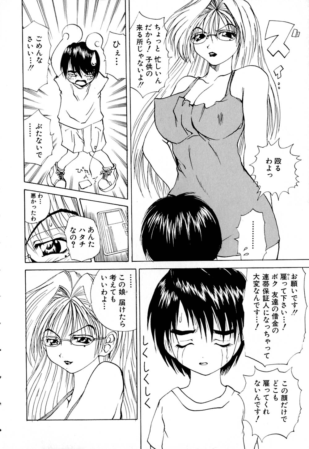 Kaikan Otodoke H page 12 full