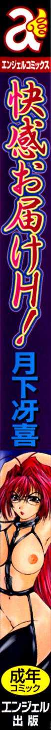Kaikan Otodoke H page 3 full