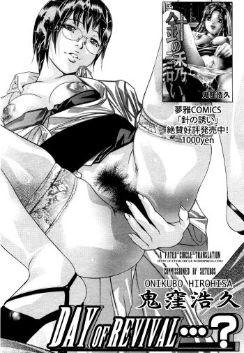[Onikubo Hirohisa] Fukkatsu no Hi...? | Day of Revival...? (COMIC Muga 2005-12) [English] [Fated Circle] cover