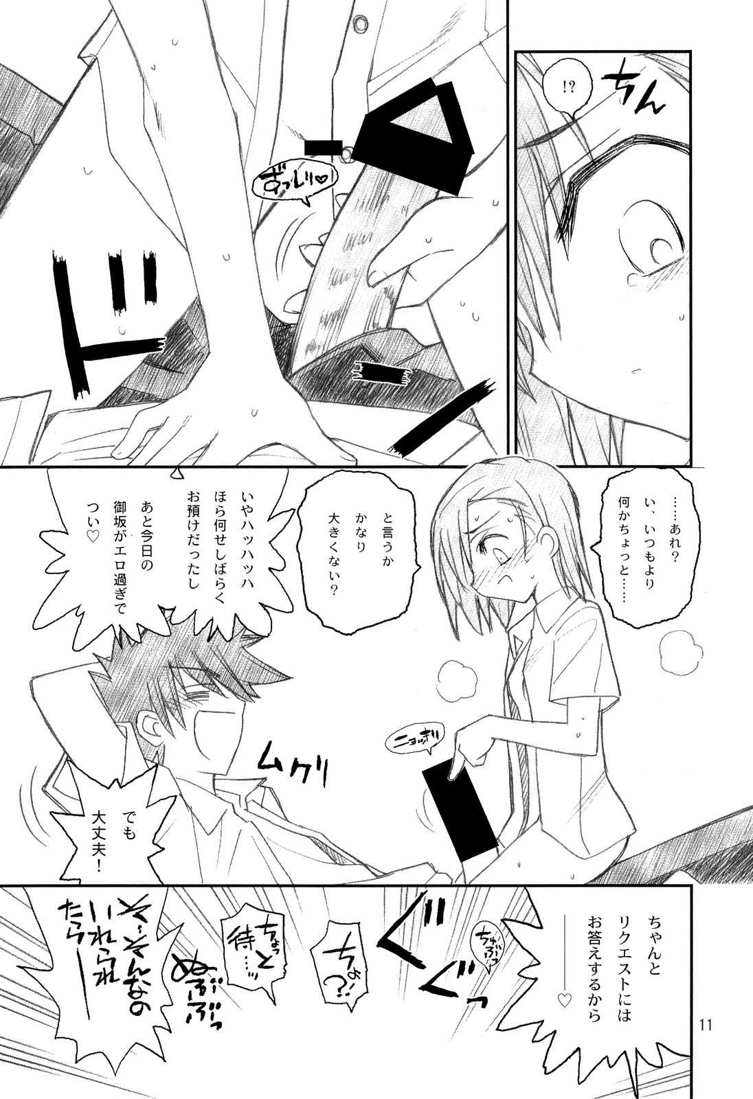Misaka Mikoto Route ni Tsuki Index wa Dete Kimasen 2 page 11 full