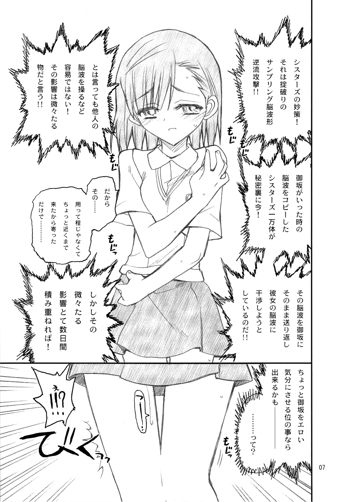 Misaka Mikoto Route ni Tsuki Index wa Dete Kimasen 2 page 7 full