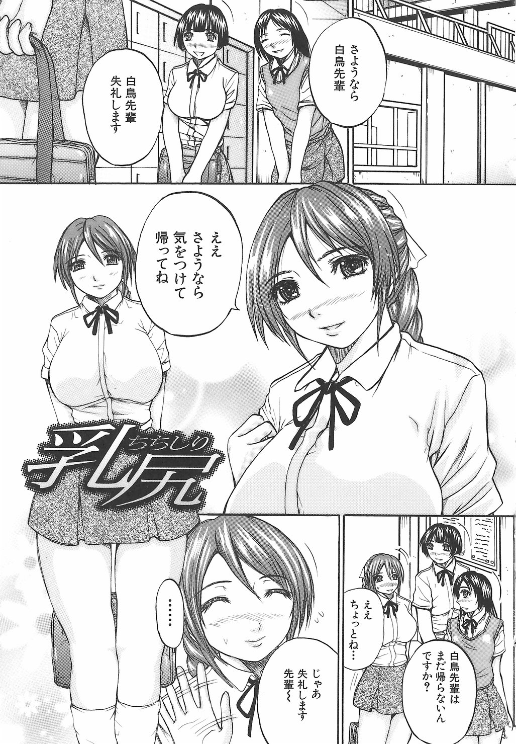 Potepai page 11 full
