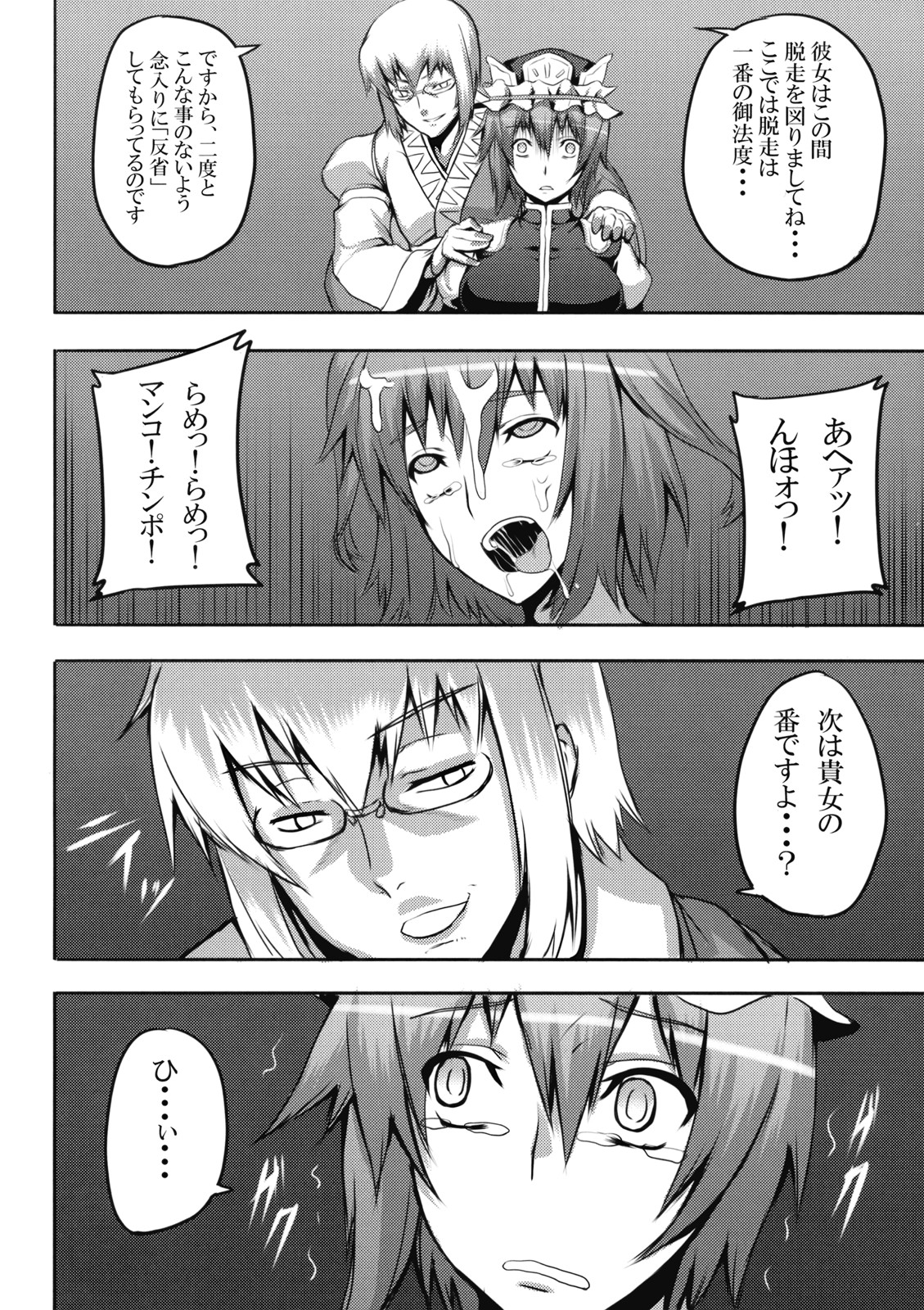 Jigoku Gokuraku Otoshi page 8 full