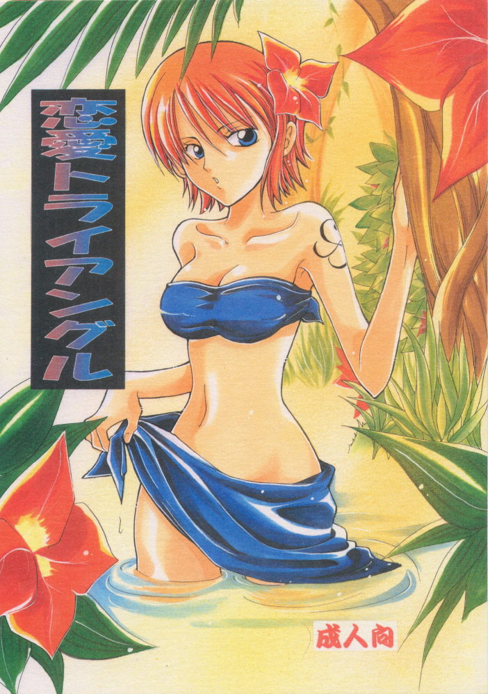 Renai Triangle page 1 full