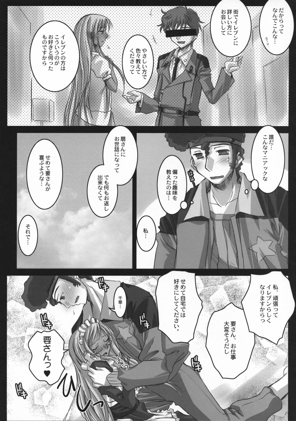 Eleven ni Naritai page 4 full