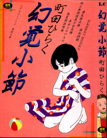 [Machida Hiraku] Genkaku Shousetsu cover