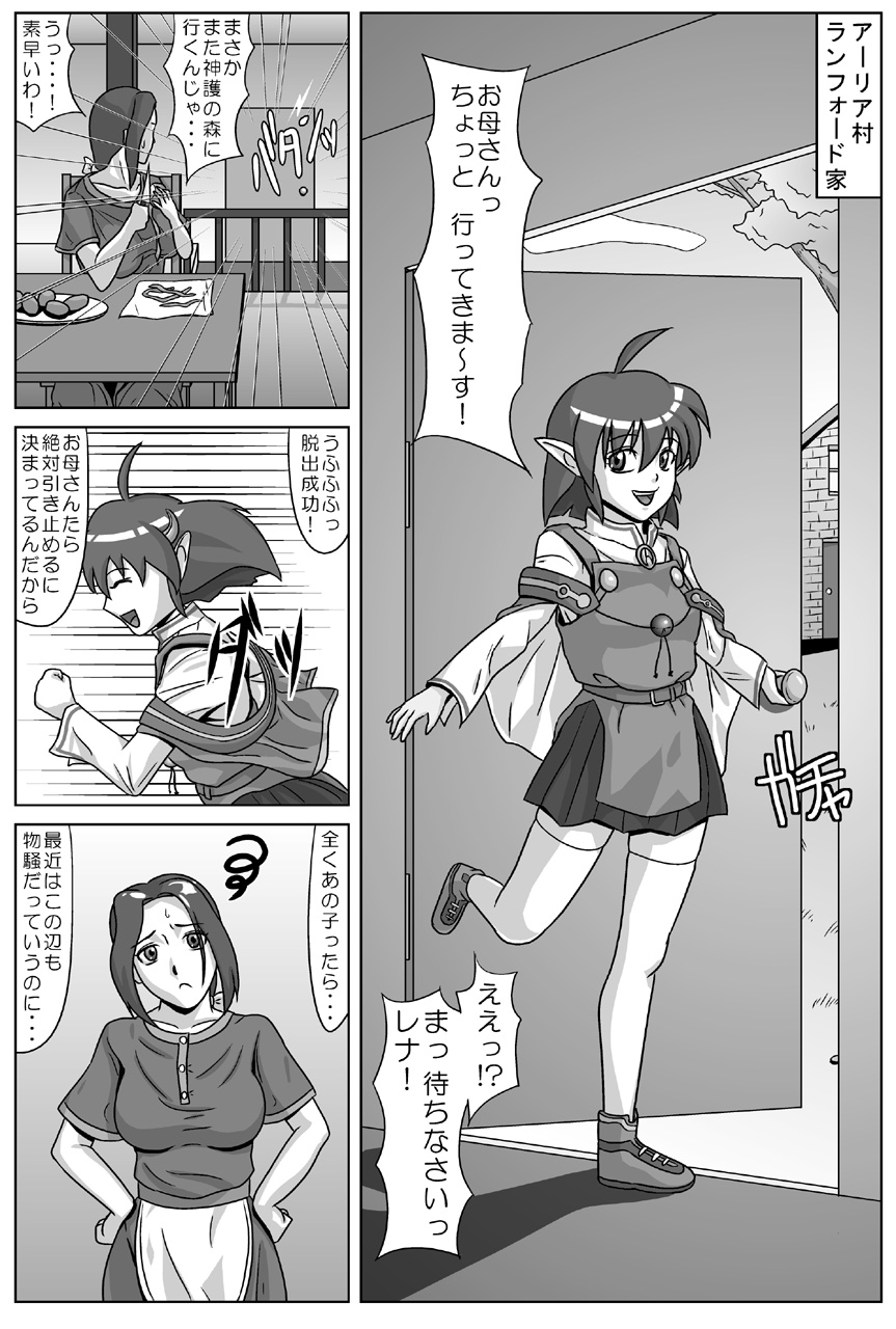 Nani ka ga Minagitte Kuru page 2 full