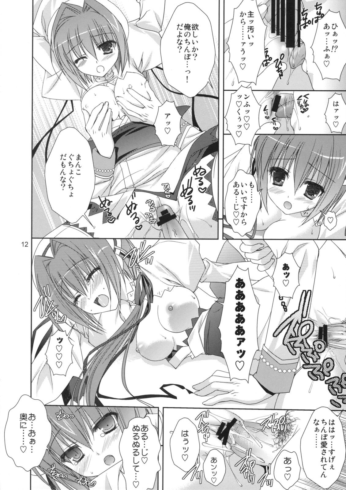 Kira Kira Boshi page 11 full