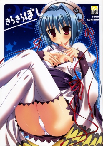 (SC42) [Kokikko (Sesena Yau)] Kira Kira Boshi (Koihime Musou) cover