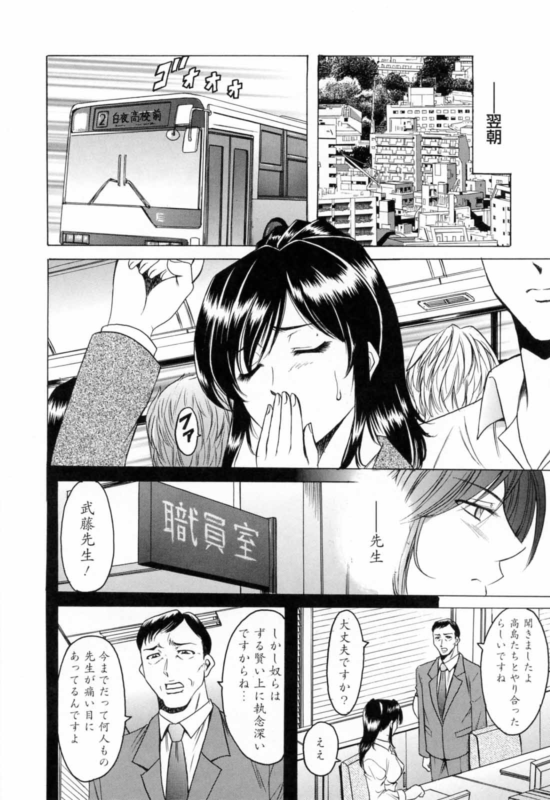 Saisyoku Inbi page 12 full