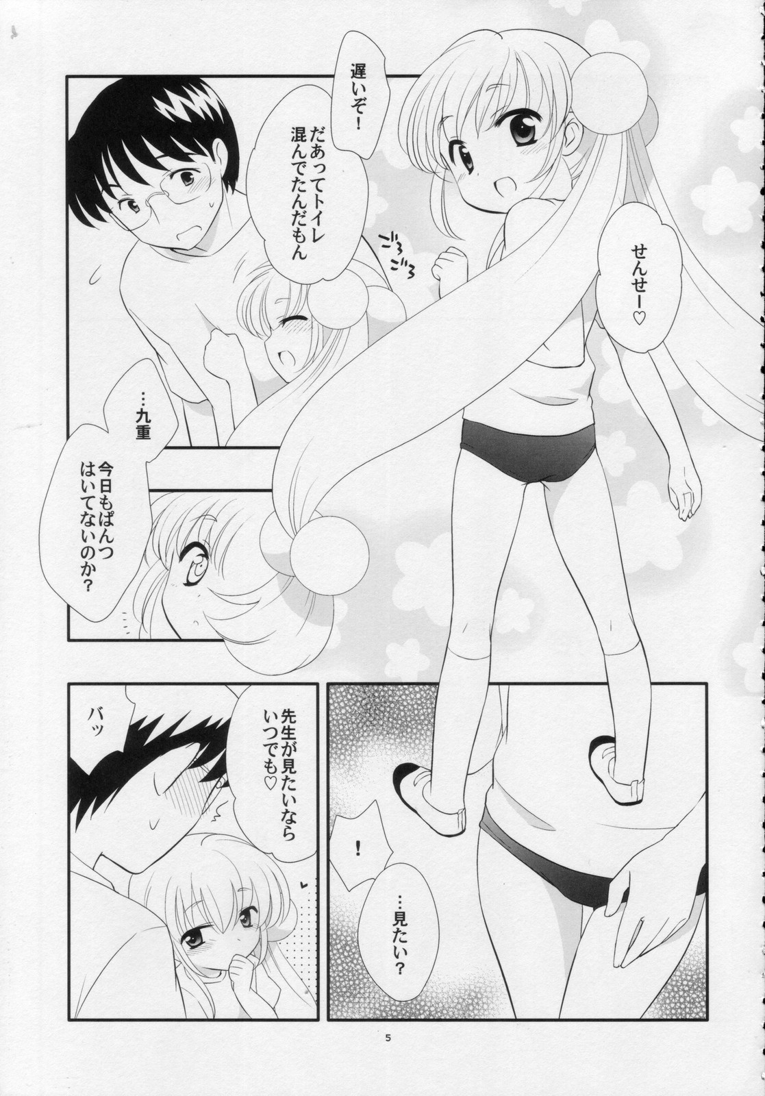 Rin-chan no Futsuu na Tokoro Ni page 4 full