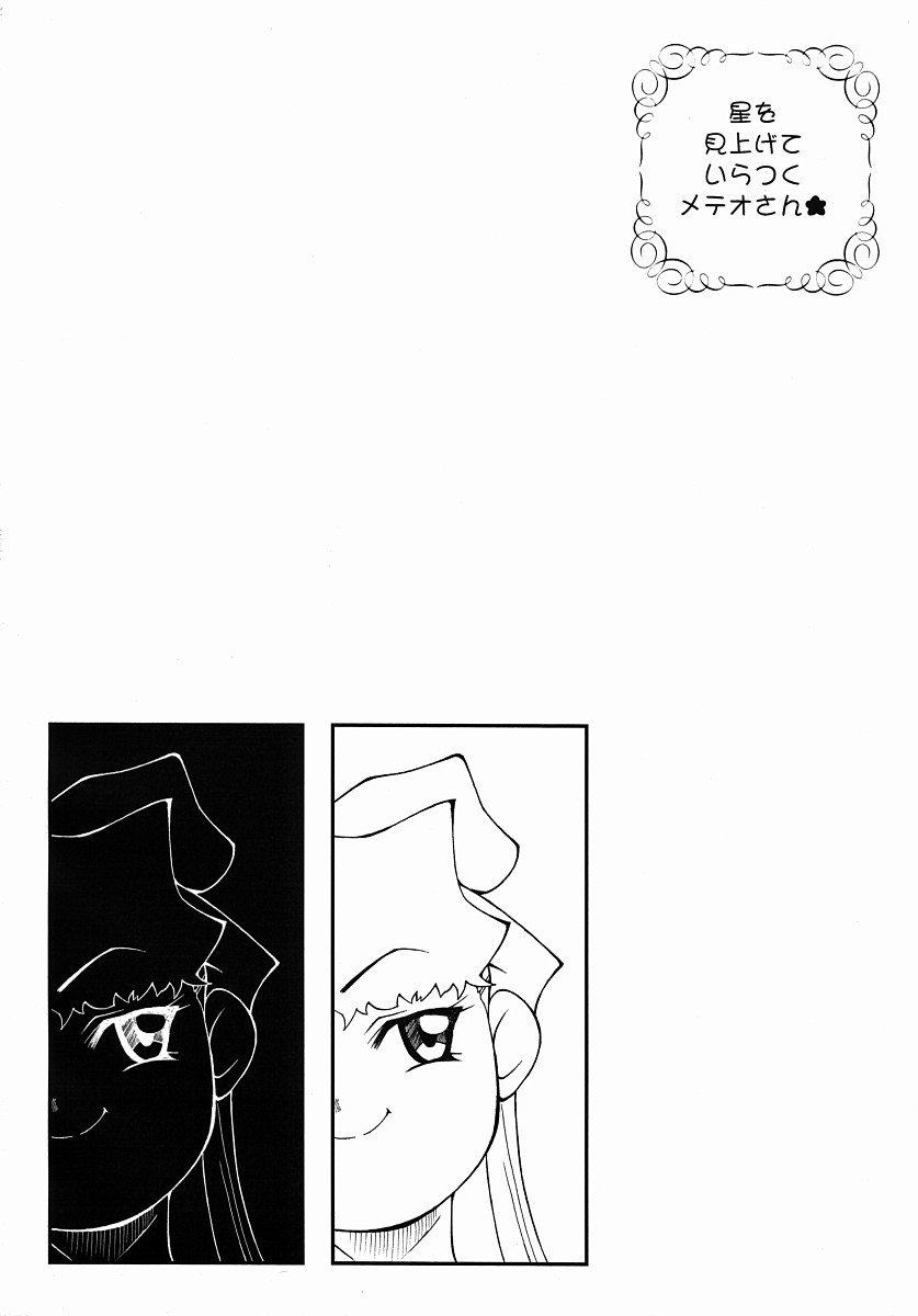 Urabambi Vol. 13 - Yume no Fuusen page 11 full