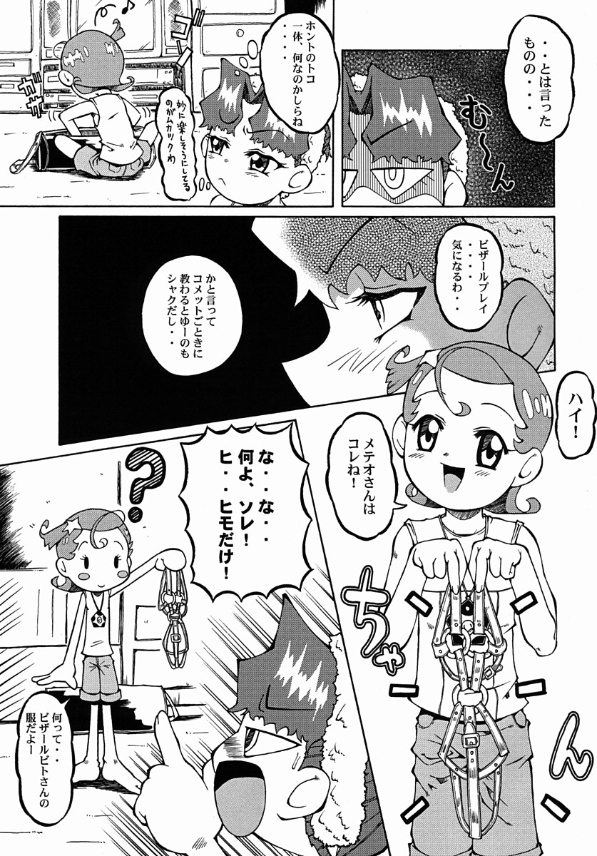 Urabambi Vol. 13 - Yume no Fuusen page 6 full
