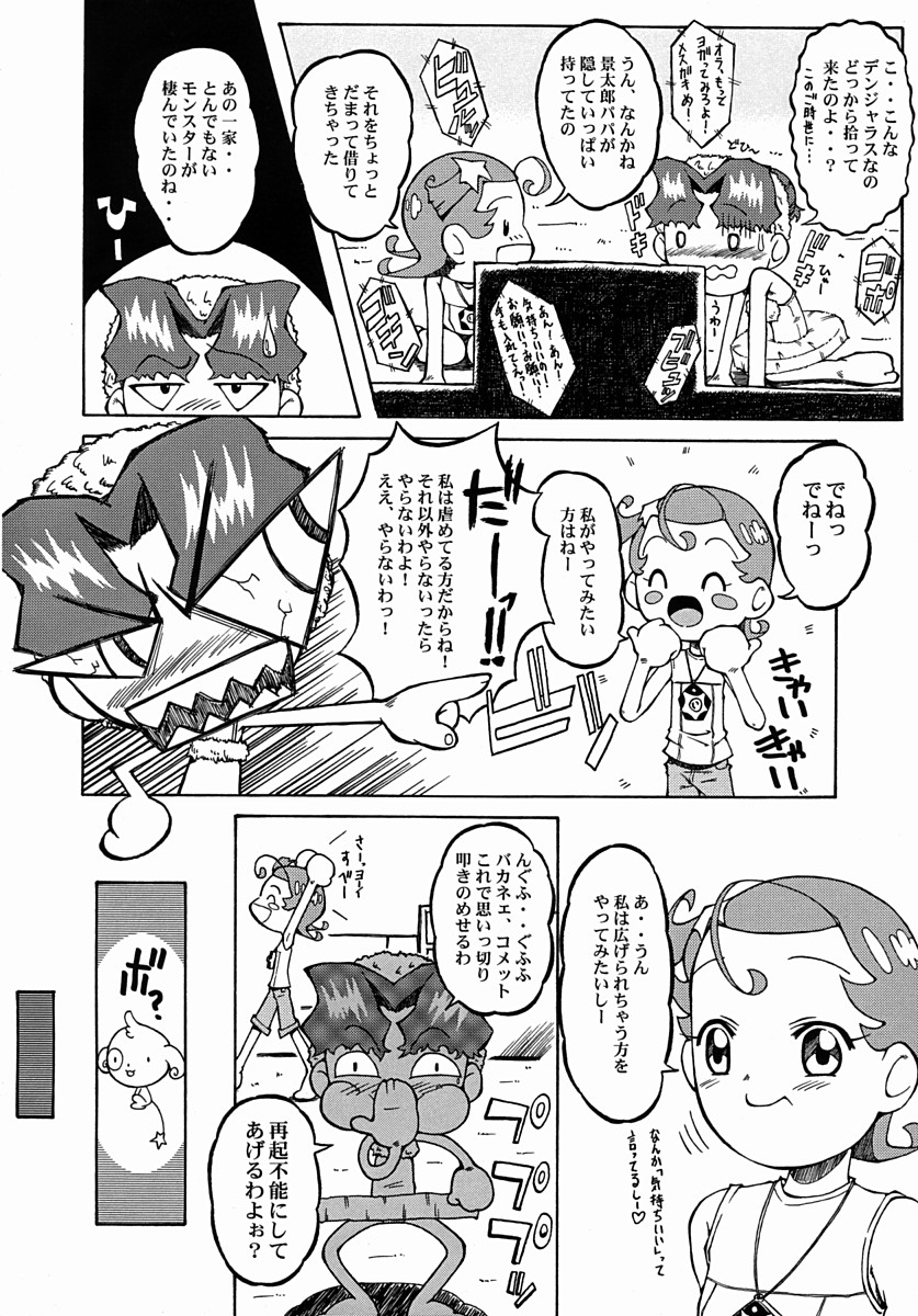 Urabambi Vol. 13 - Yume no Fuusen page 9 full