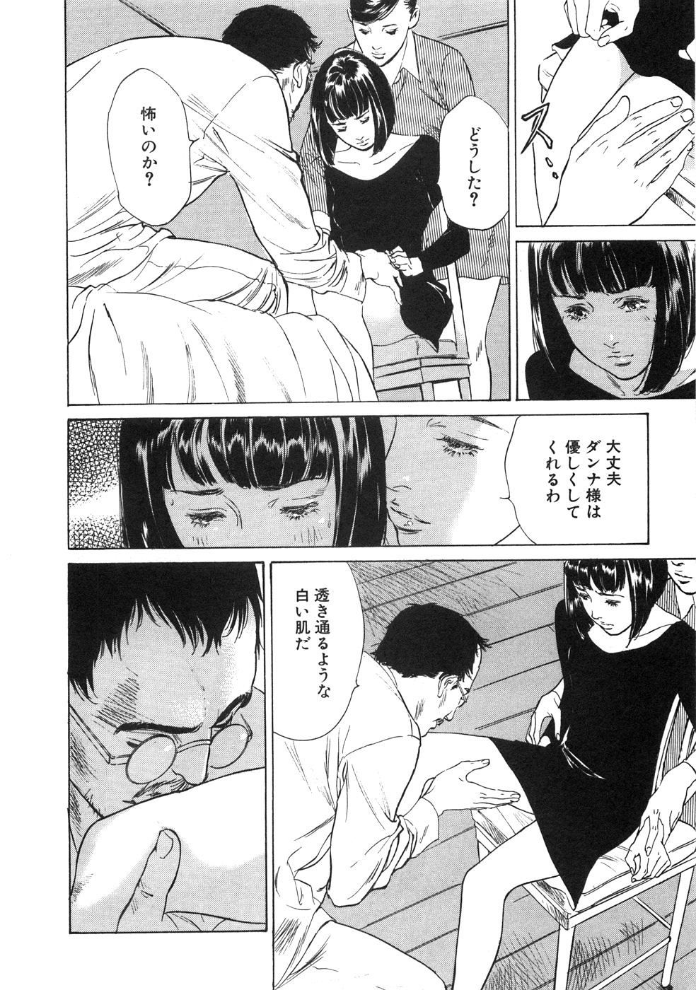 Shuuchi no Yakata page 11 full
