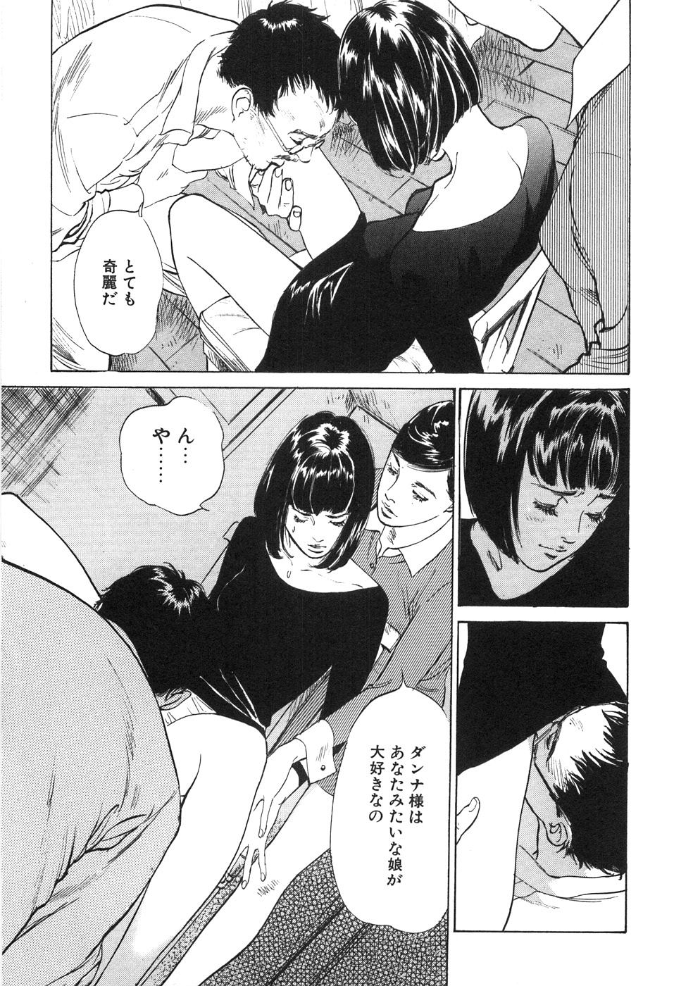 Shuuchi no Yakata page 12 full