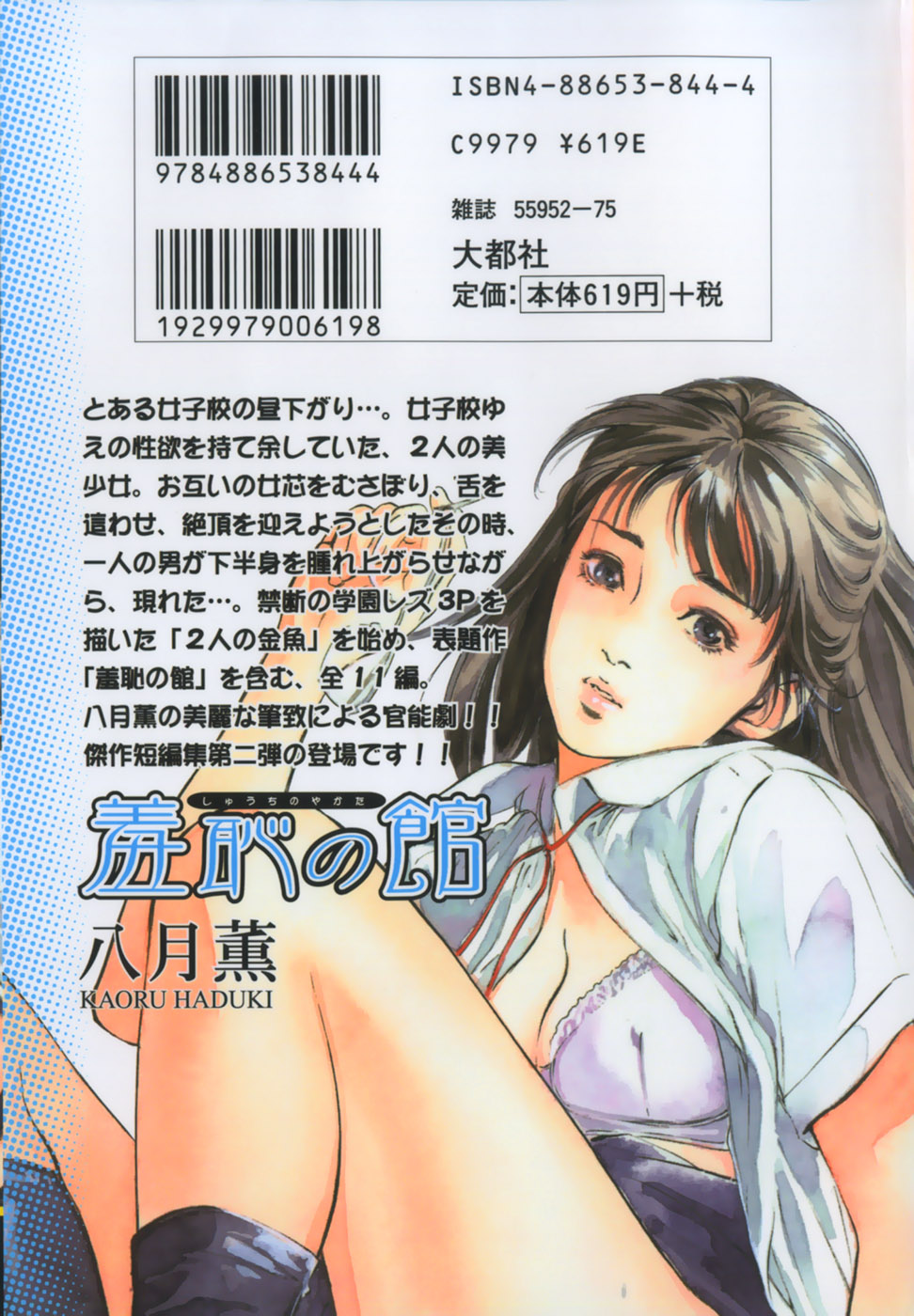 Shuuchi no Yakata page 2 full