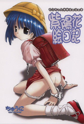 (C62) [Chuuni+OUT OF SIGHT (Kim Chii)] Ajisai Enikki cover