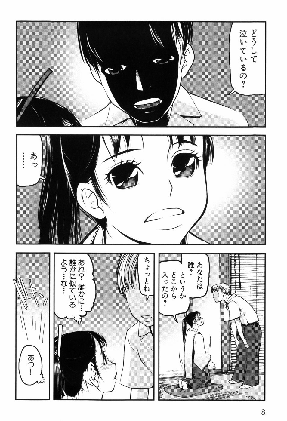 Kisu Kisu Konma page 11 full