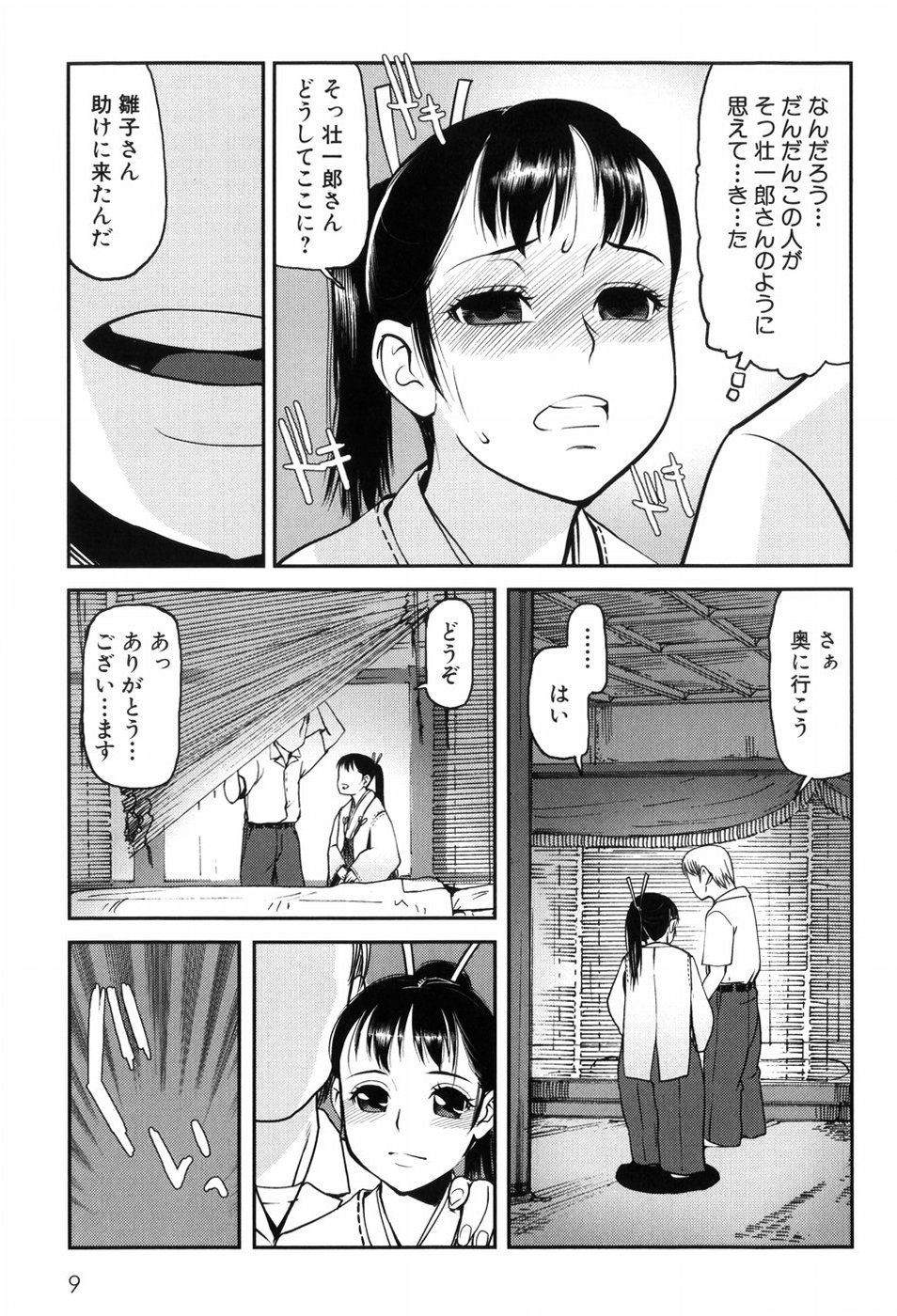 Kisu Kisu Konma page 12 full