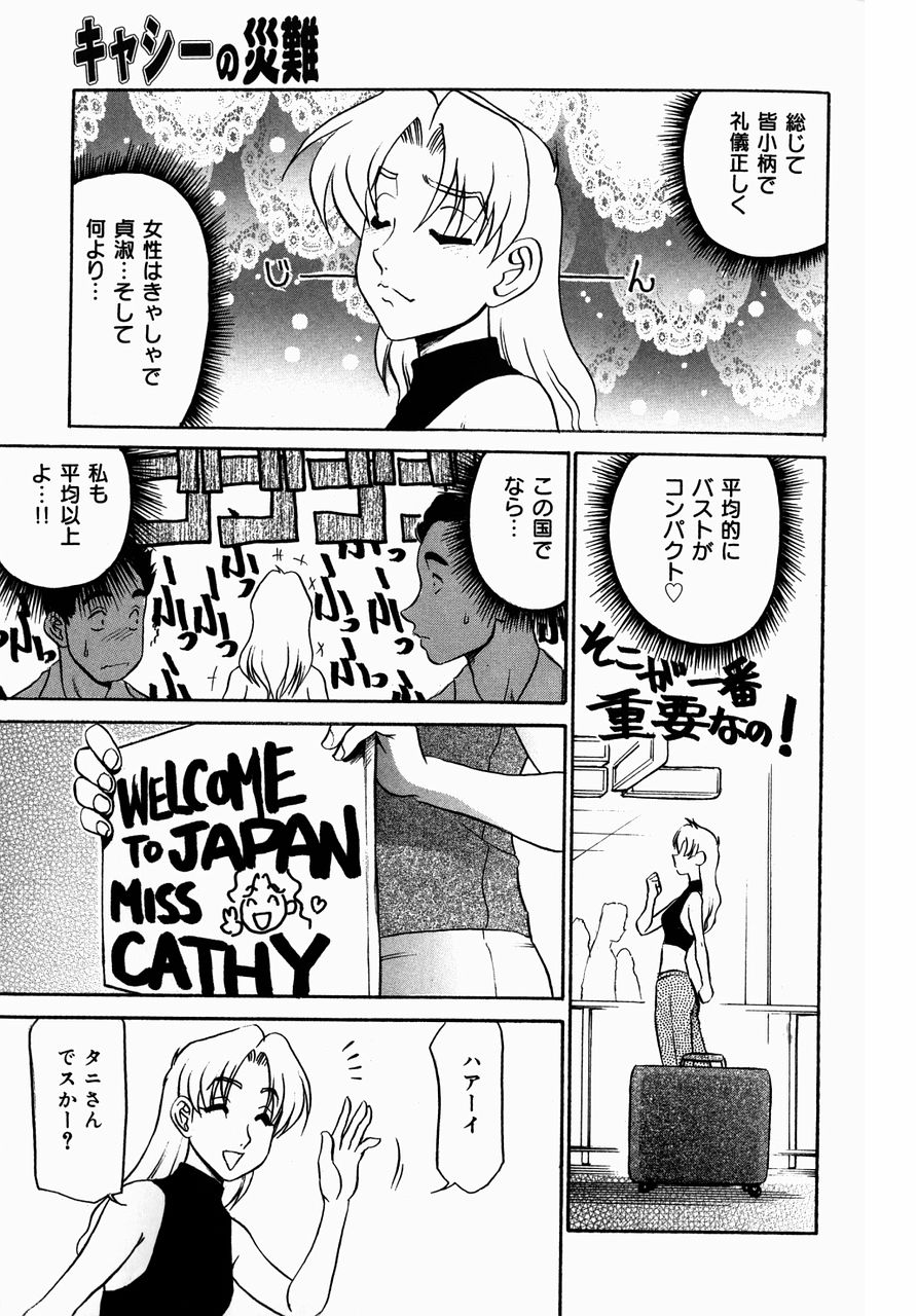 Kyonyuu Inran Choukyou ~Cathy no Sainan~ page 11 full