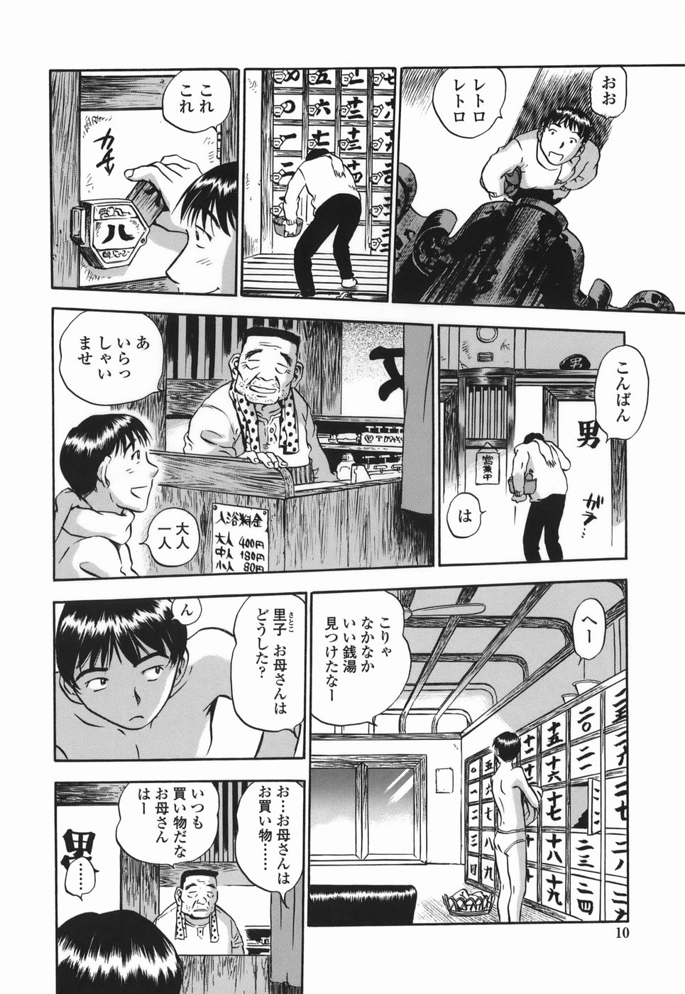 Momo Muite Kuri Namete page 10 full