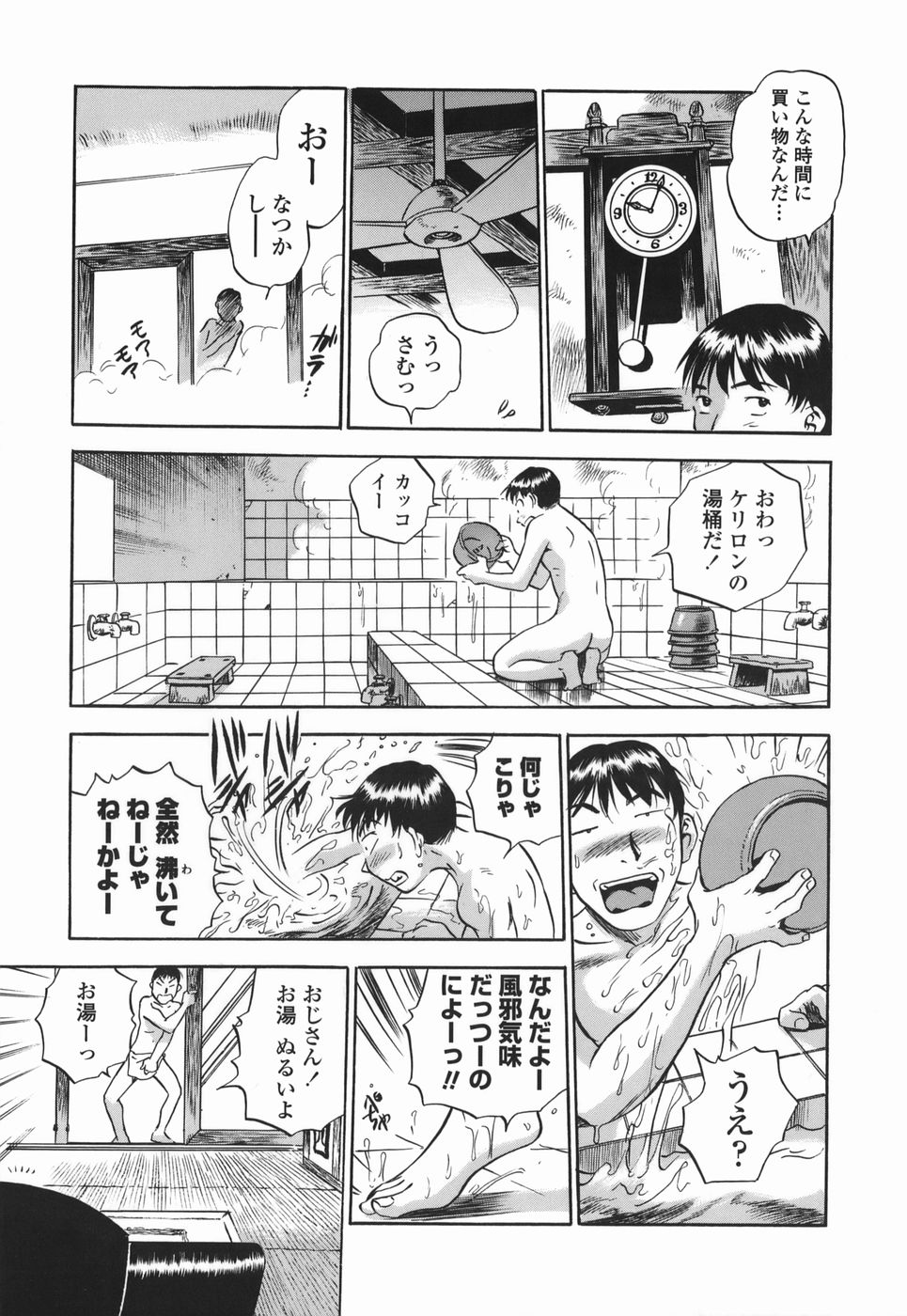 Momo Muite Kuri Namete page 11 full
