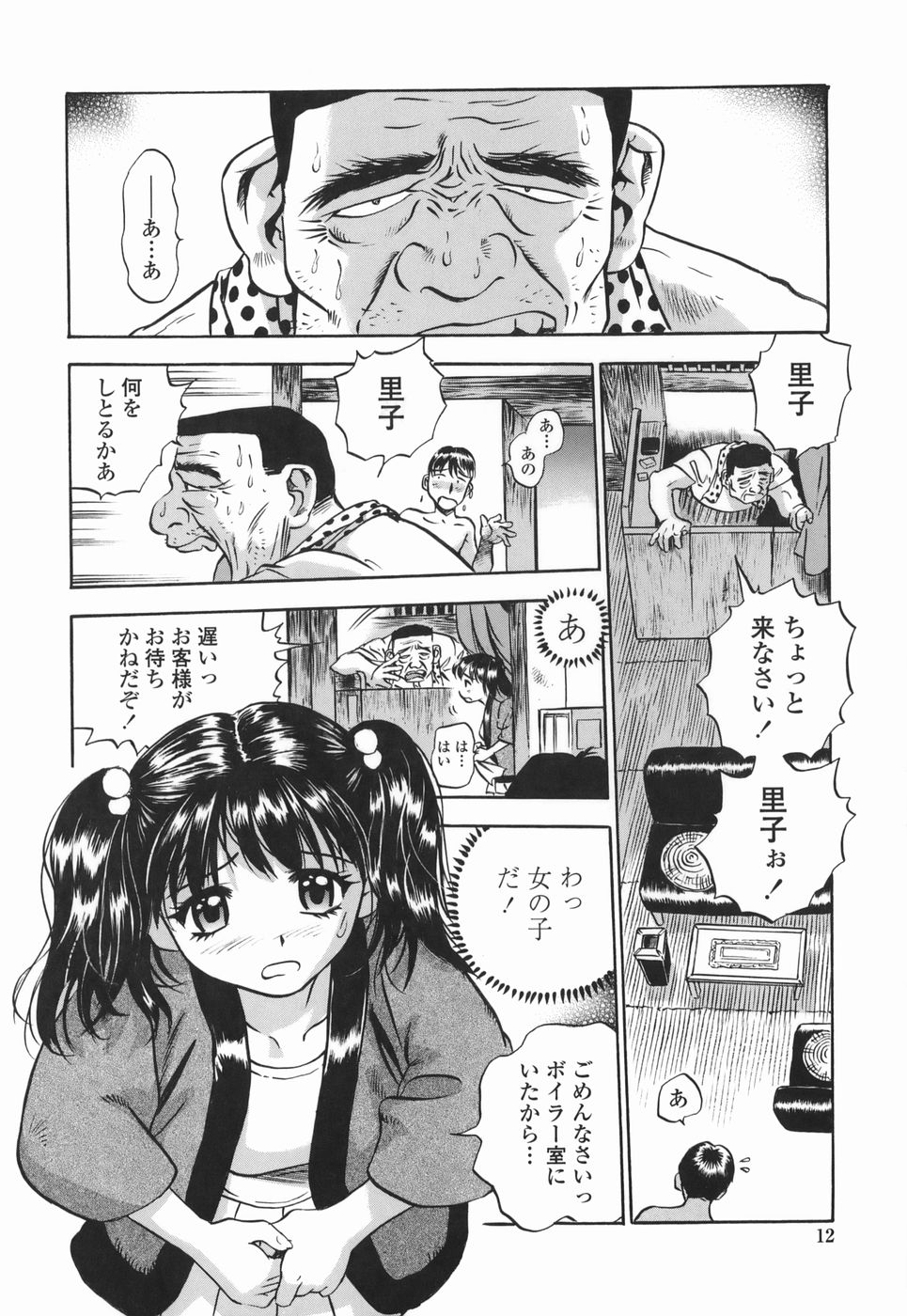 Momo Muite Kuri Namete page 12 full