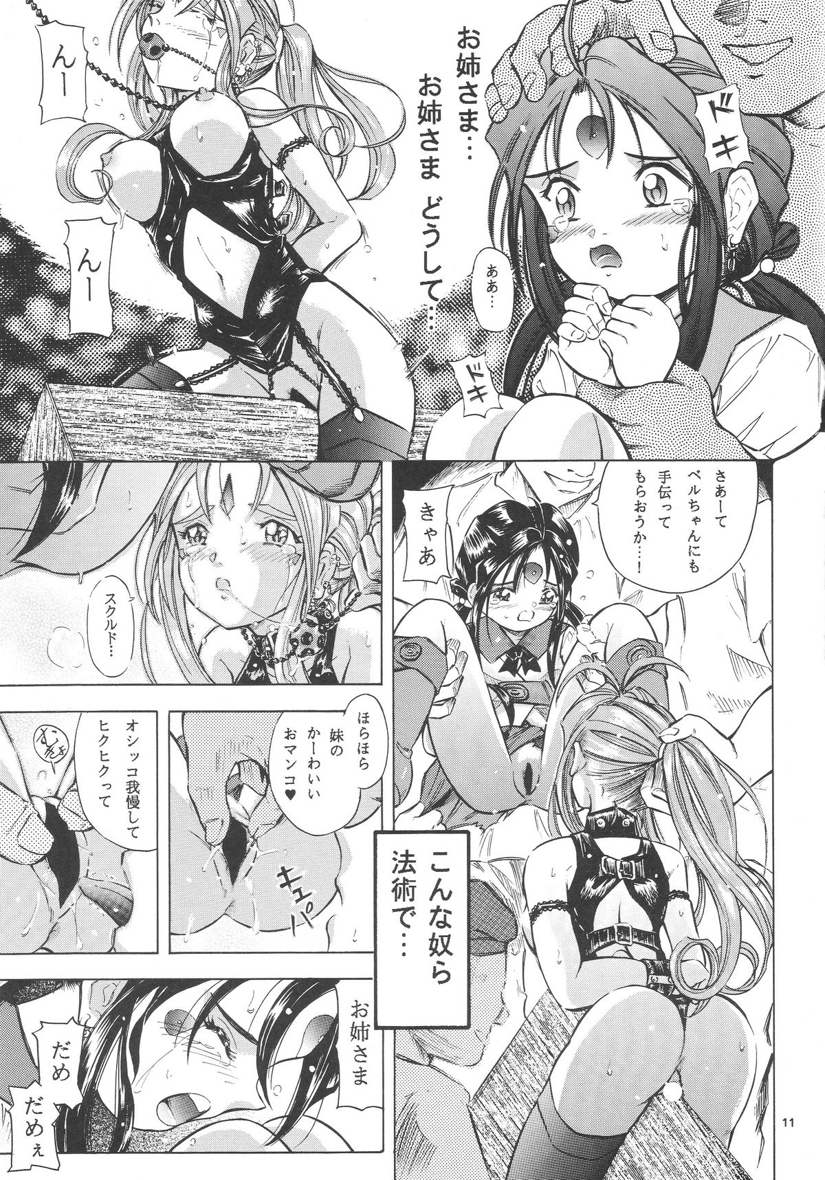 megamibana - II. - GOODESS PETALS page 10 full