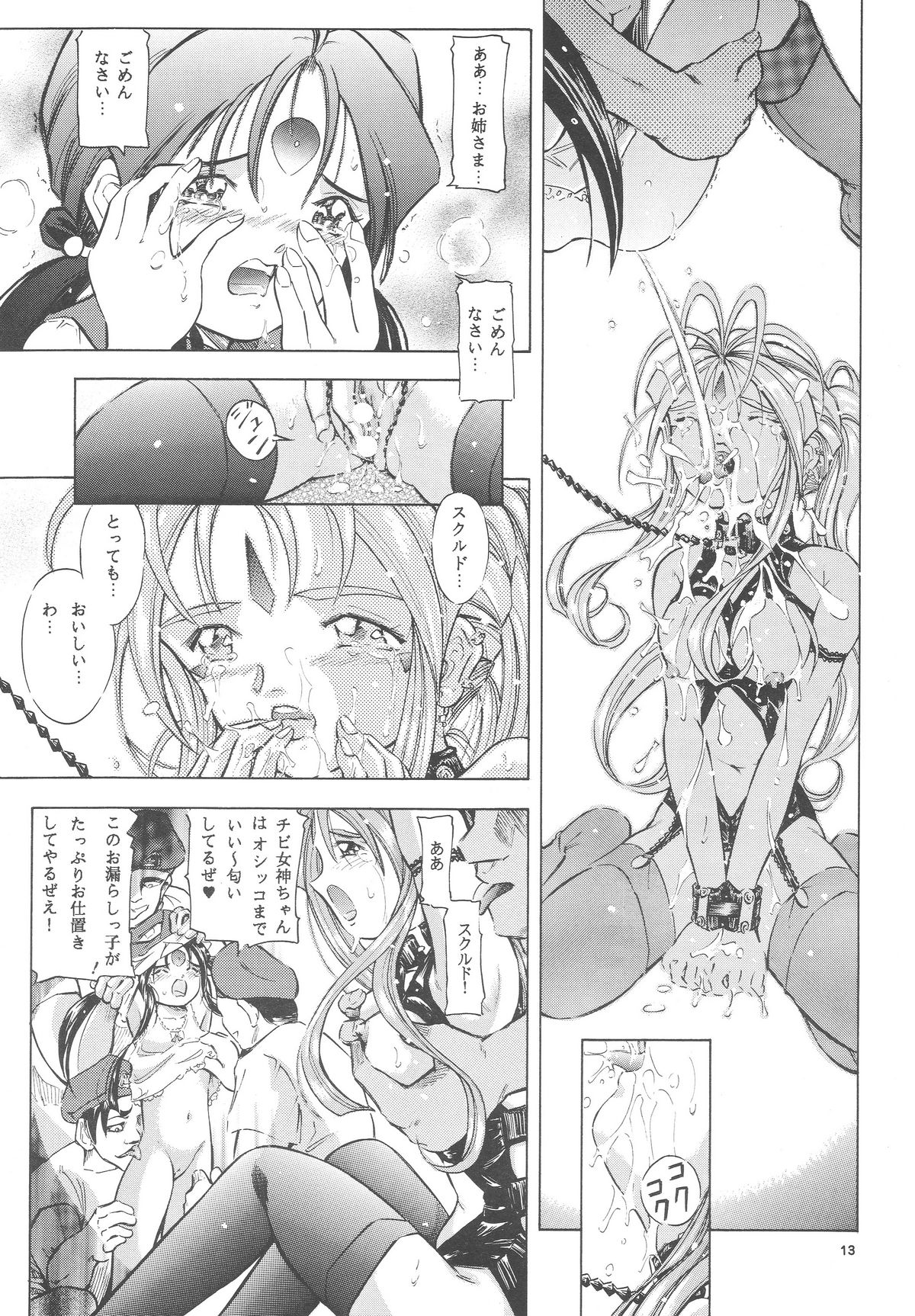 megamibana - II. - GOODESS PETALS page 12 full