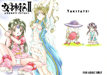 (CSP4) [Takitate (Kantarou)] megamibana - II. - GOODESS PETALS (Ah! My Goddess) cover