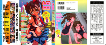 [Anthology] LOCO vol.4 Natsu no sukusui Musume cover