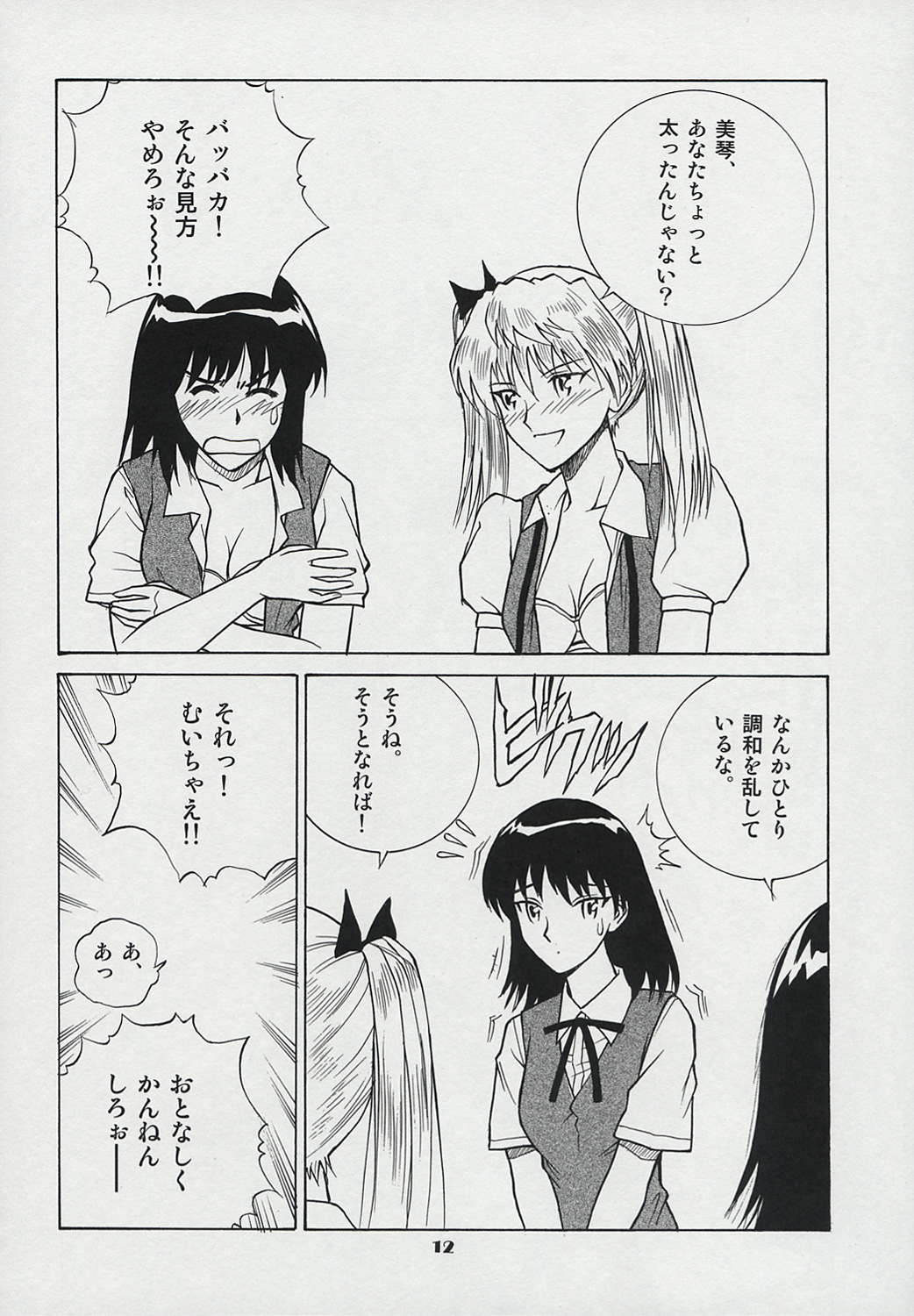 Scramble page 11 full