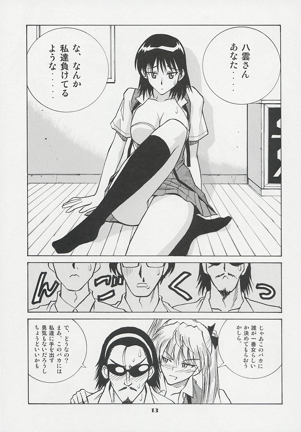 Scramble page 12 full