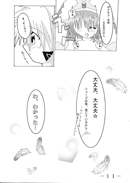 Wakuchin Choudai page 12 full