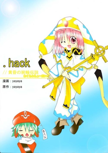 [yayaya] Wakuchin Choudai (.hack//Legend of the Twilight) cover