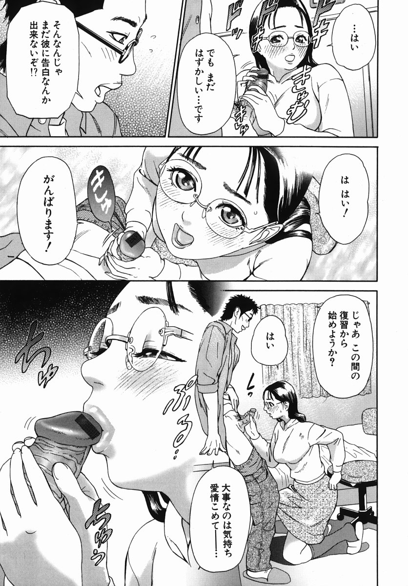 Katekyoto - With a Private Teacher Story page 9 full