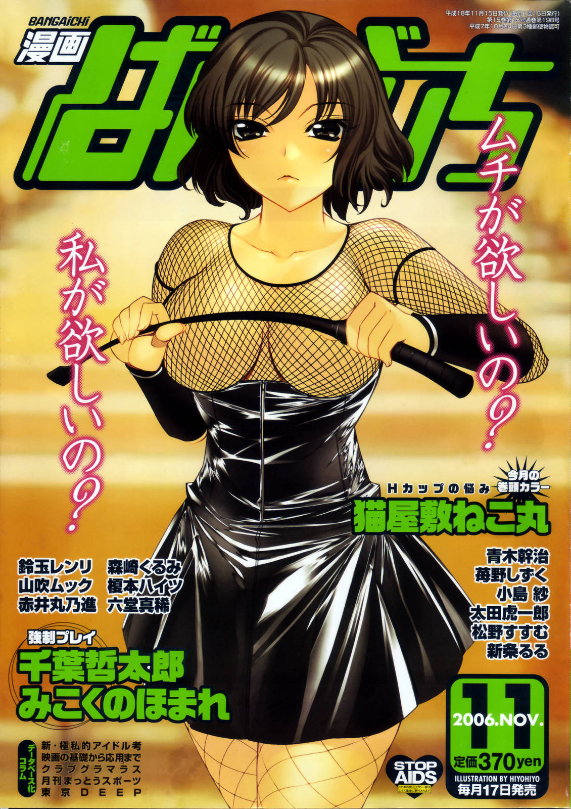 Manga Bangaichi 2006-11 page 1 full