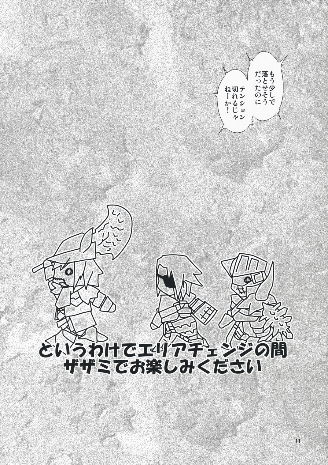 MONSTER to HENTAI-san-tachi no ERO-Frontier page 10 full