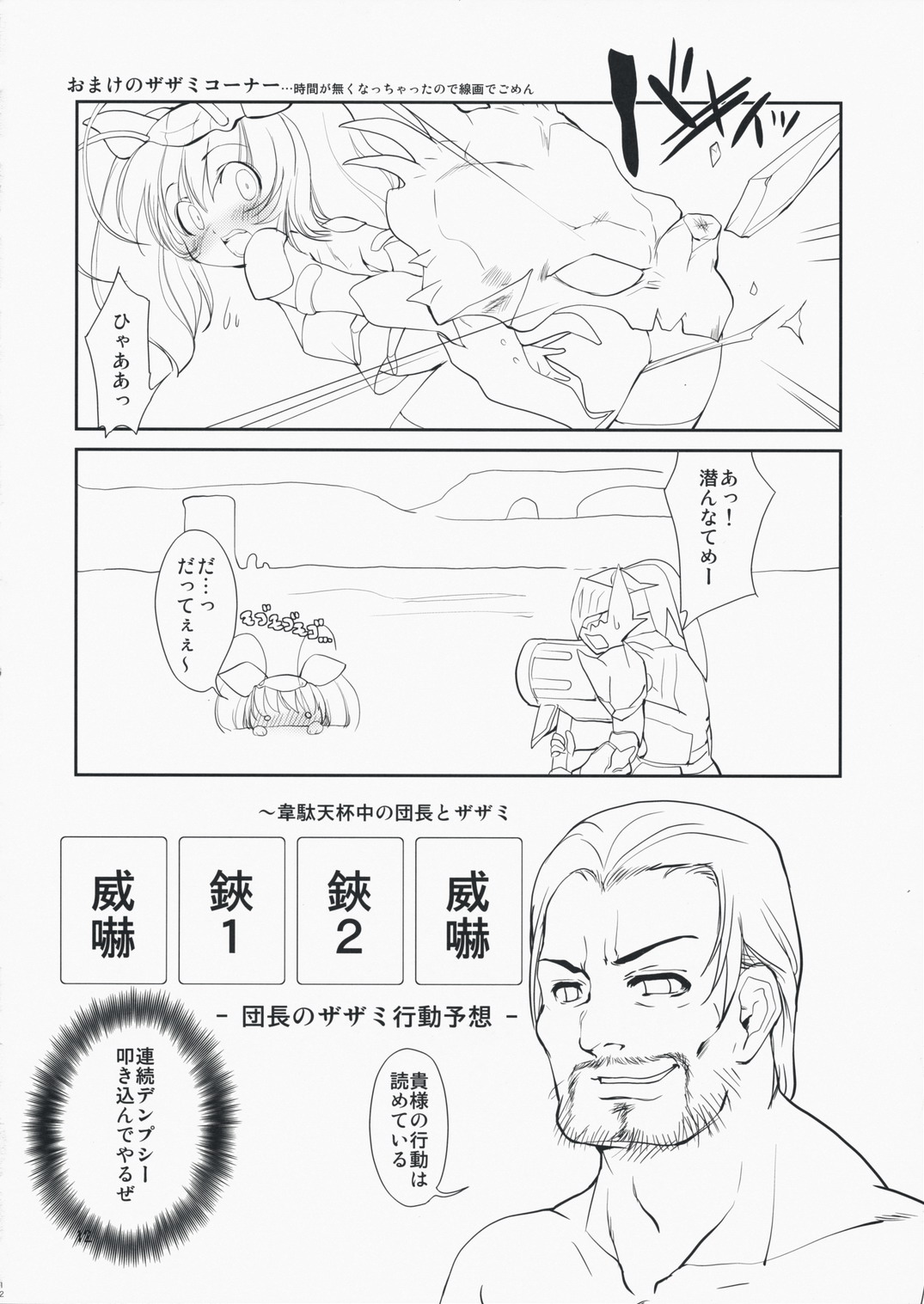 MONSTER to HENTAI-san-tachi no ERO-Frontier page 11 full